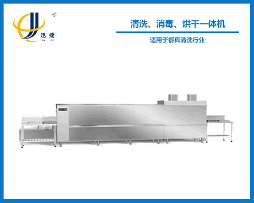 清洗、消毒、烘干一體機